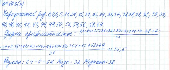Ответ к задаче № 193 (н) - Рабочая тетрадь Макарычев Ю.Н., Миндюк Н.Г., Нешков К.И., гдз по алгебре 7 класс